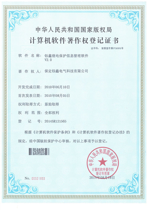 軟件著作權登記證書