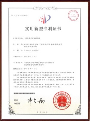 一種便捷式智能蓄電池實用新型專利證書