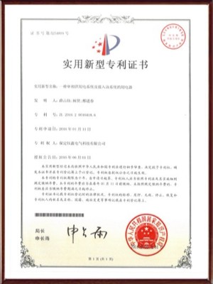 一種單相供用電系統及接入該系統的用電器實用新型專利證書