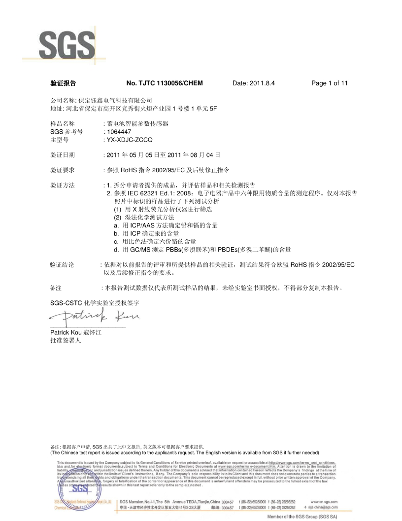 ROHS檢驗報告中文