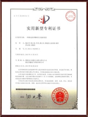 一種繼電保護(hù)跳閘節(jié)點校驗裝置實用新型專利證書
