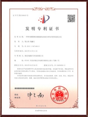 一種單體測量模塊測量蓄電池組各單體內阻的接線方法發明專利證書