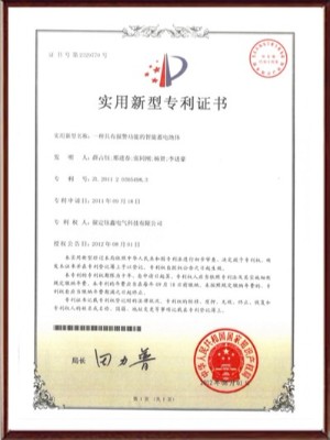 一種具有報警功能的智能蓄電池體實用新型專利證書