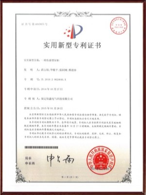 一種傳感型屏柜實用新型專利證書