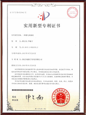 一種蓄電池極柱實(shí)用新型專利證書