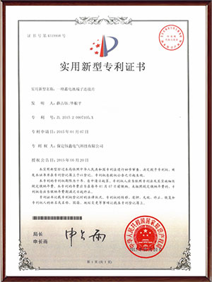 一種蓄電池端子連接片實(shí)用新型專利證書