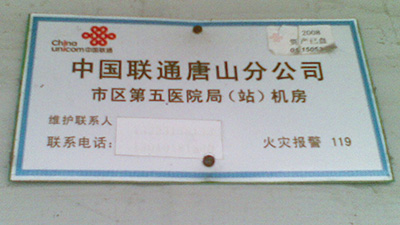 通信基站蓄電池在線監測唐山案例