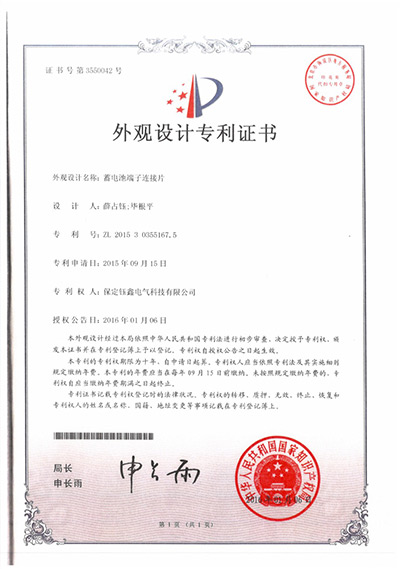 蓄電池端子連接片套件外觀設計專利證書