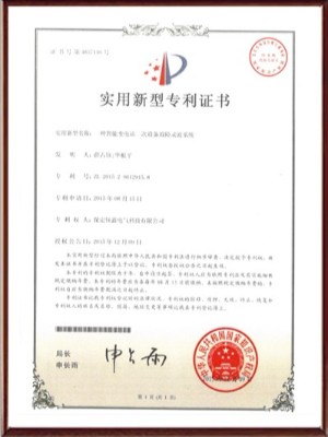 一種智能變電站二次設備故障錄波系統實用新型專利證書