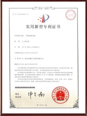一種智能蓄電池實用新型專利證書