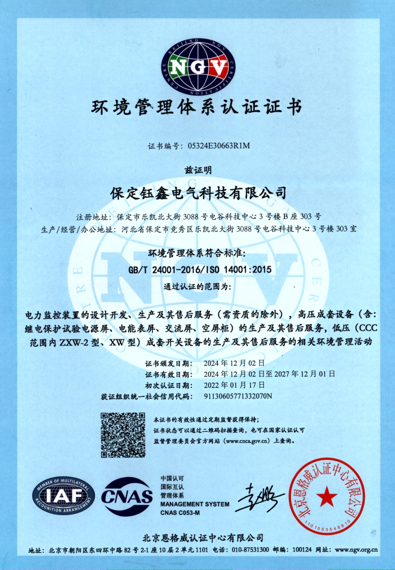 ISO14001環境管理體系認證證書