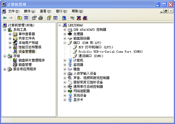 計算機管理界面