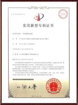 一種智能蓄電池體實用新型專利證書