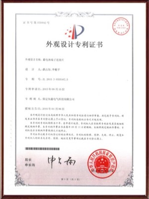 蓄電池端子連接片外觀設計專利證書