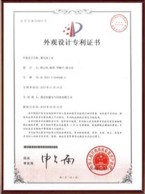 蓄電池上蓋外觀設計專利證書