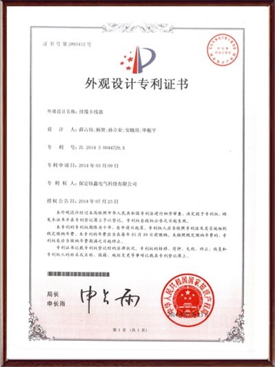 排纜卡線器外觀設計專利證書