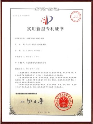 一種蓄電池組參數傳感器實用新型專利證書