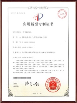 智能蓄電池實用新型專利證書