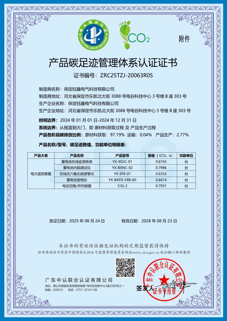 產品碳足跡認證證書2