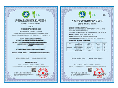 產(chǎn)品碳足跡認證證書