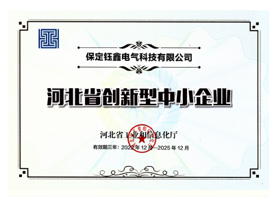 河北省創新型中小企業
