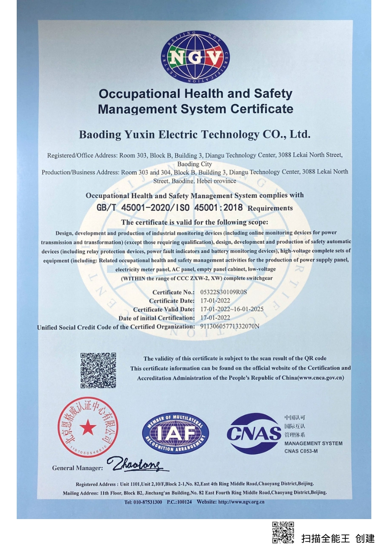 ISO45001職業健康安全管理體系認證證書2