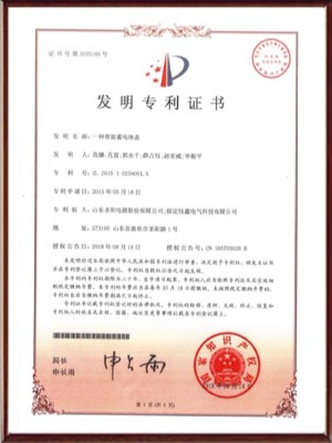 一種智能蓄電池蓋發明專利證書