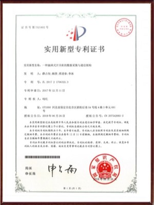 一種抽屜式開關柜的數據采集與通信架構實用新型專利證書