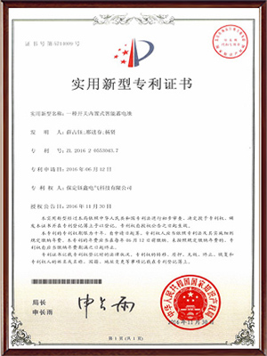 一種開關(guān)內(nèi)置式智能蓄電池實(shí)用新型專利證書
